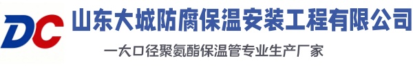 集美大城防腐保温安装工程有限公司